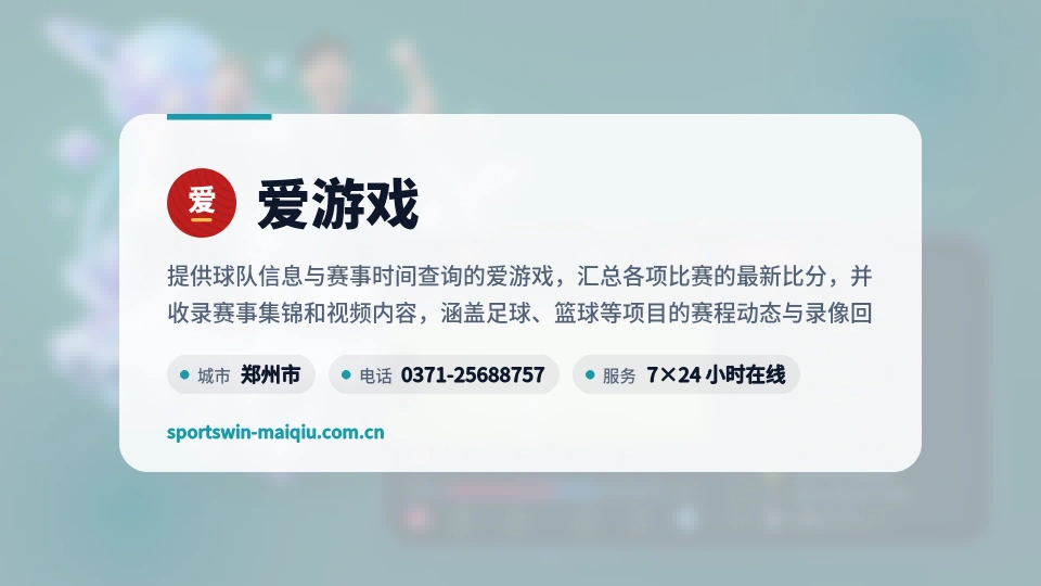 了解爱游戏