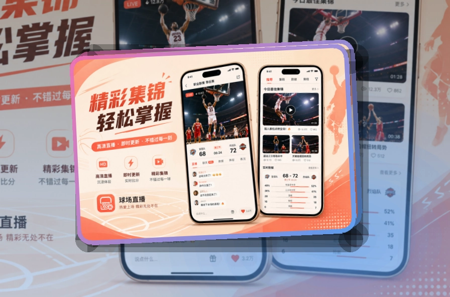 买球站APP界面展示